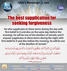 The Best Supplication For Seeking Forgiveness