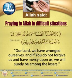 Praying To Allah In Difficult Situations