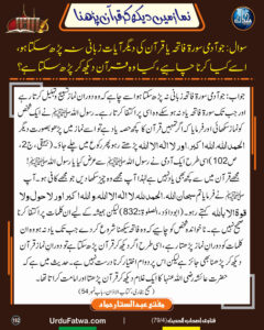Namaz Main Daikh Kar Quran Parhna