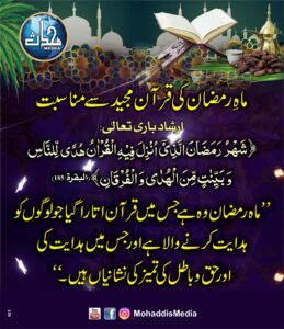Mah-e-Ramazan KI Quran Majeed Se Munasibat