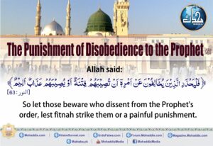 The punishment of Disobedience to the Prophet