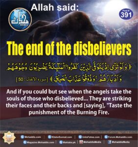 The end of the disbelievers