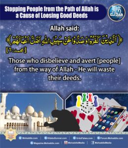 Stopping people from the Path of Allah is a Cause of Loosing Good Deeds