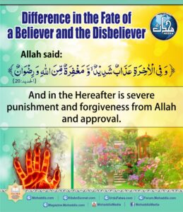 Difference in the fate of a Believer and the Disbeliever