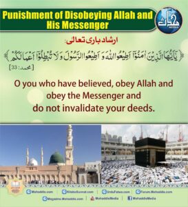 Punishment of disobeying Allah and His Messenger