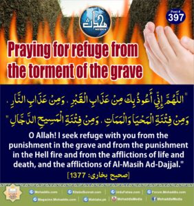 Praying For Refuge From The Toenment Of the Grave