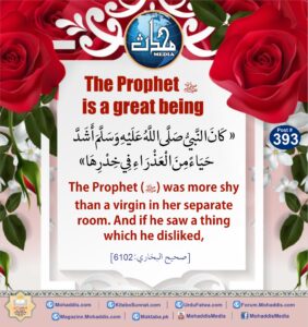 The Prophet SAW is a Great Being