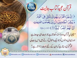 Quran Majeed kitaab e hidayat