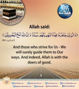 Allah Said: