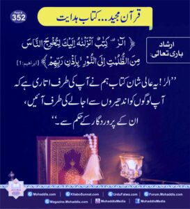 Quran Majeed… Kitab e Hidayat