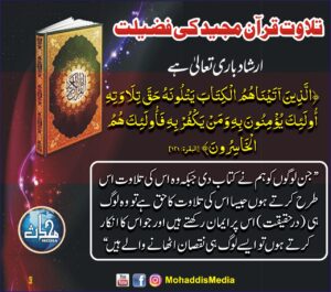 Tilawat e Quran Majeed ki fazeelat