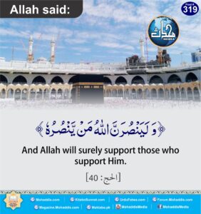 Allah said: