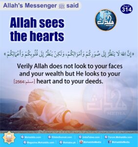 Allah sees the hearts