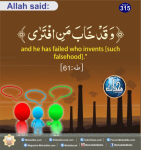 Allah Said: