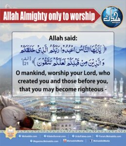 Allah Almighty only to worship