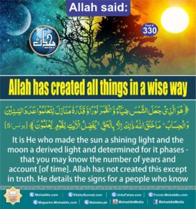 Allah has created all things in a wise way