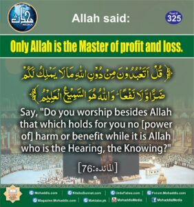 Only Allah is the Master of profit and loss