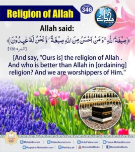 Religion of Allah