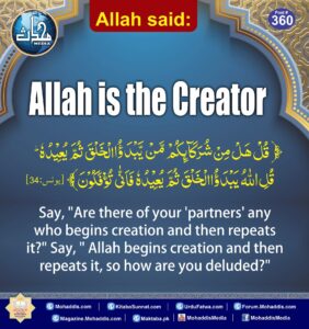Allah is The Creator
