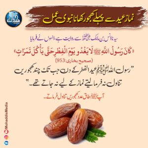 Namaz e Eid Se Pehle Khajoor Khana Nabwi Amal