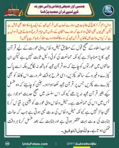Junbi Aur Haiz w Nifas Wali Aourat K Liye Quran Majeed Prna